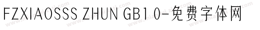 FZXIAOSSS ZHUN GB1 0字体转换